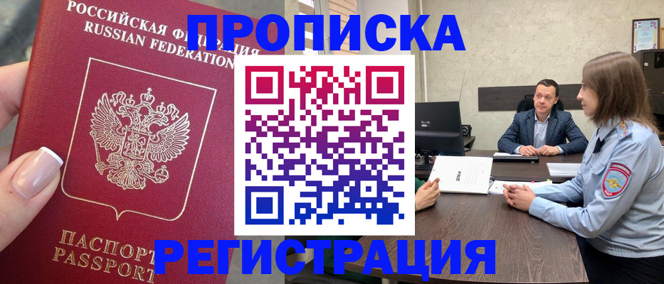 временная регистрация гарантия в Ачинске